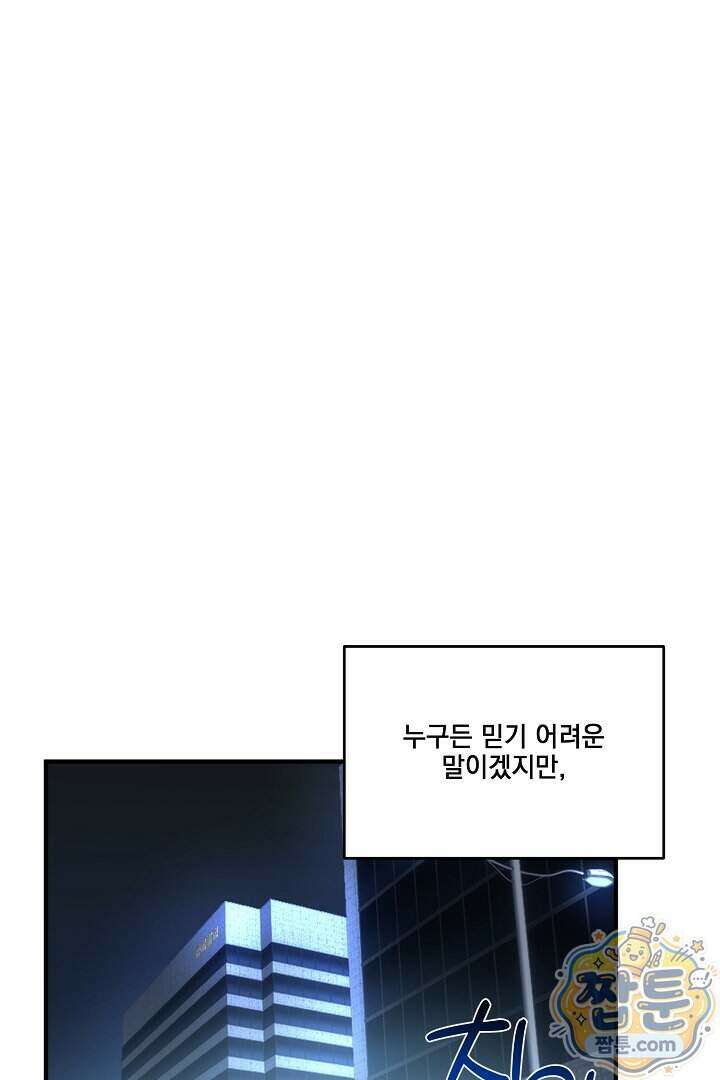 서큐버스는 평범하게 살고 싶어! 1화 14