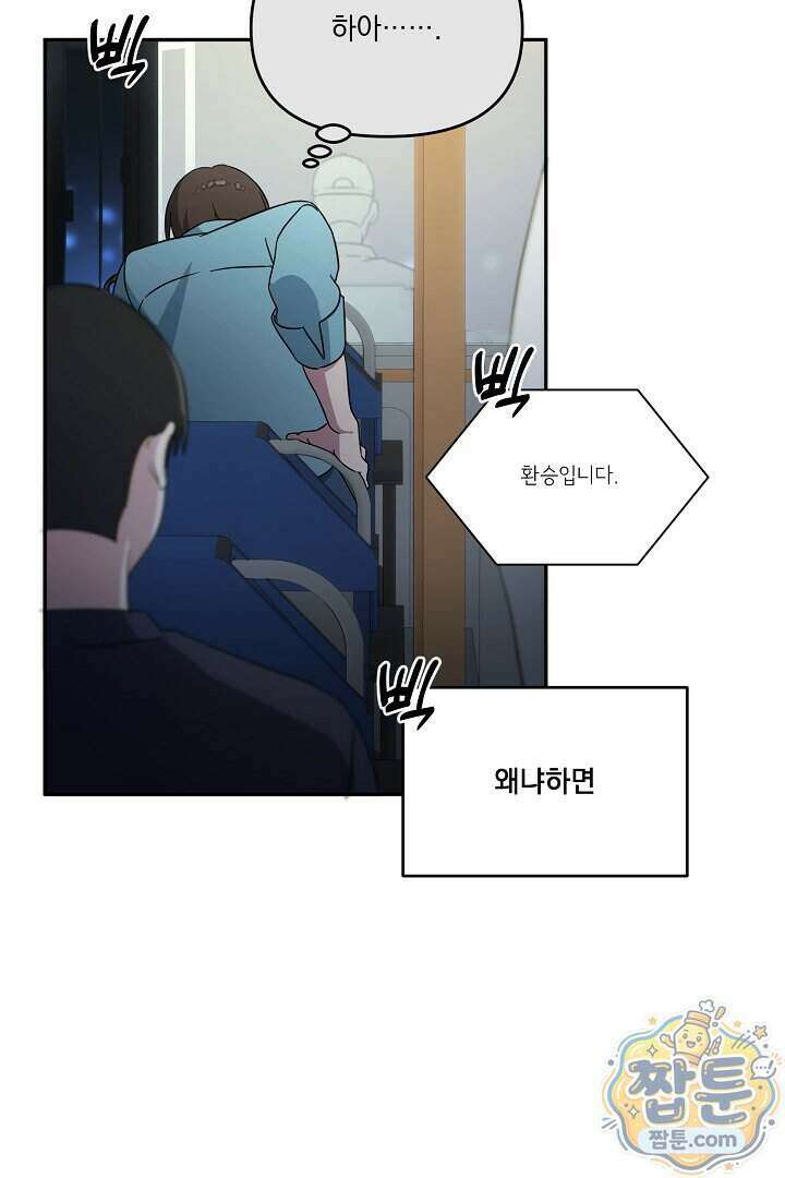 서큐버스는 평범하게 살고 싶어! 1화 17