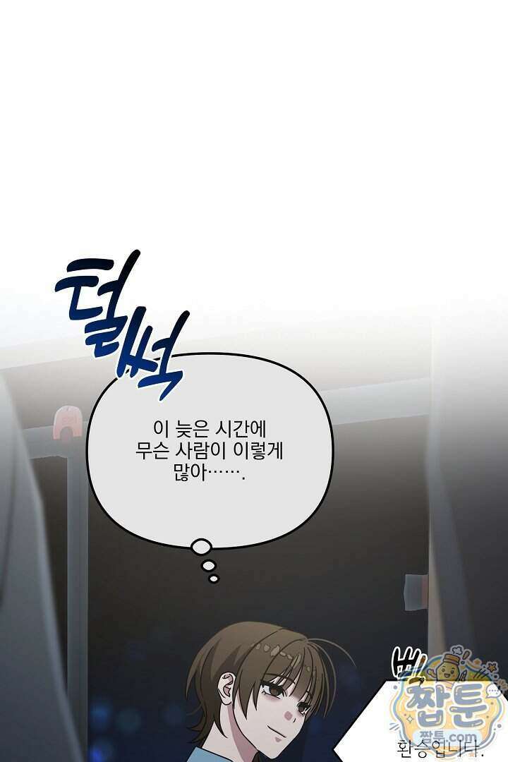 서큐버스는 평범하게 살고 싶어! 1화 18