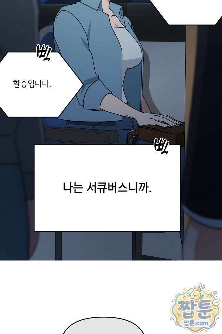 서큐버스는 평범하게 살고 싶어! 1화 19