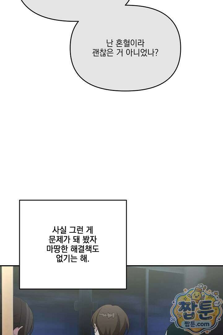 서큐버스는 평범하게 살고 싶어! 1화 23