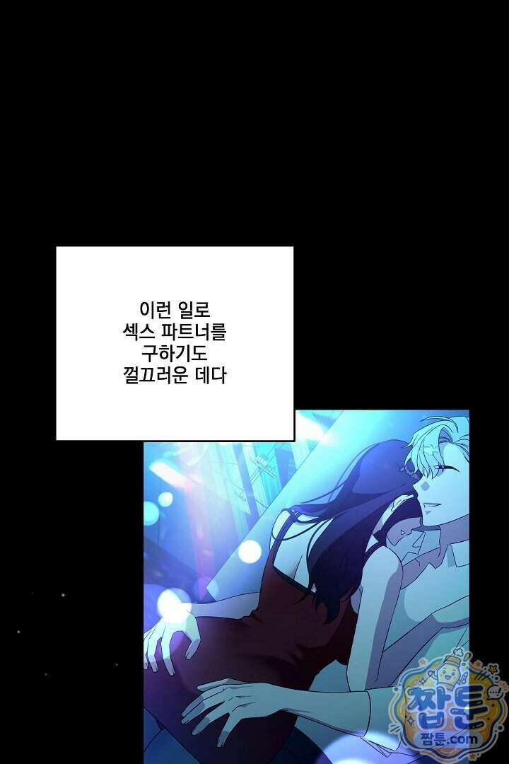 서큐버스는 평범하게 살고 싶어! 1화 26
