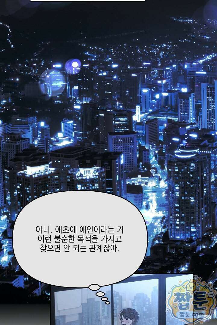 서큐버스는 평범하게 살고 싶어! 1화 28