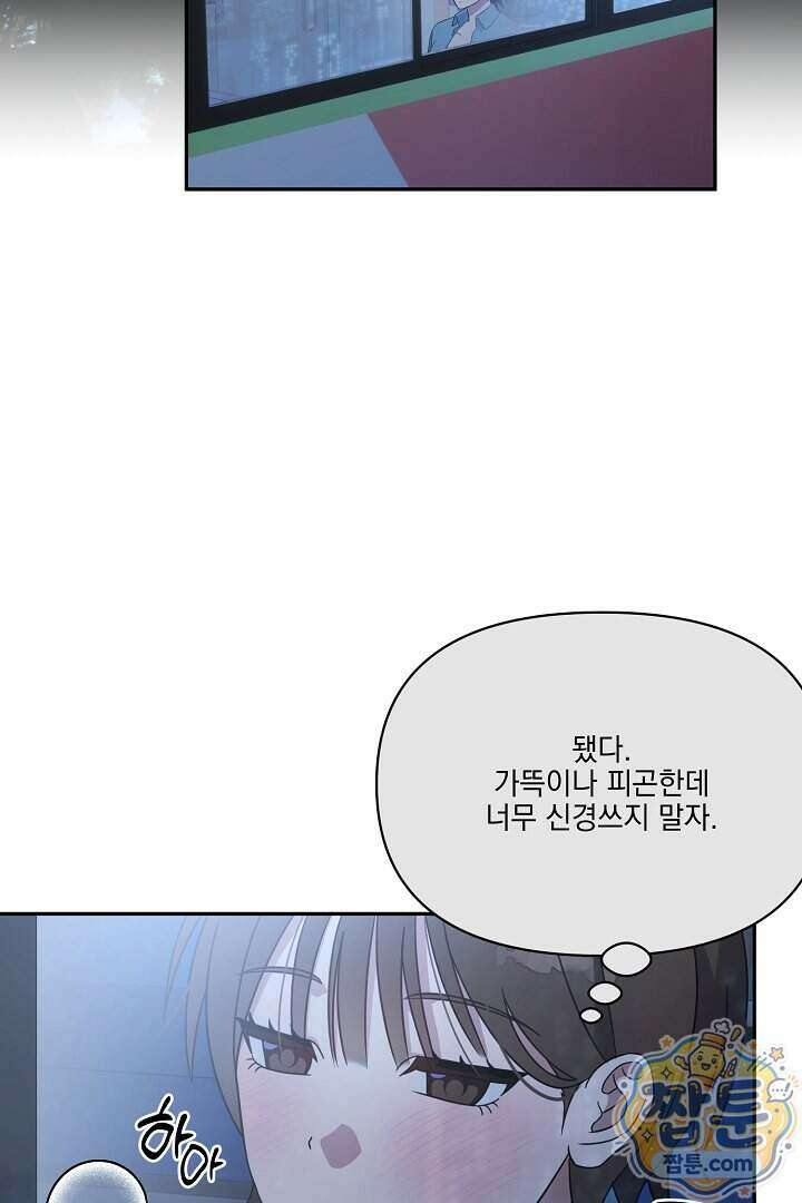 서큐버스는 평범하게 살고 싶어! 1화 29
