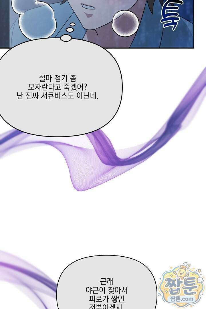 서큐버스는 평범하게 살고 싶어! 1화 30