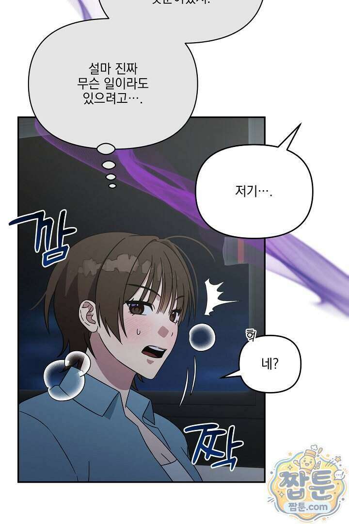 서큐버스는 평범하게 살고 싶어! 1화 31