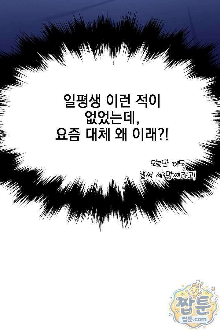서큐버스는 평범하게 살고 싶어! 1화 37