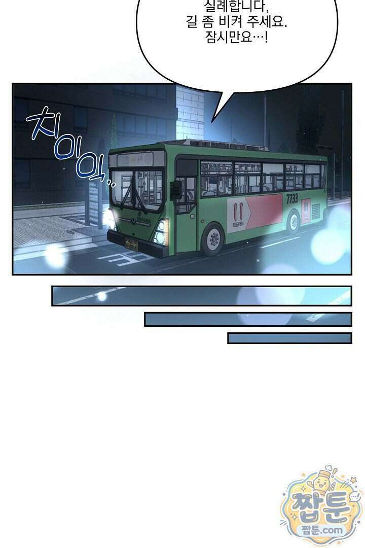서큐버스는 평범하게 살고 싶어! 1화 40
