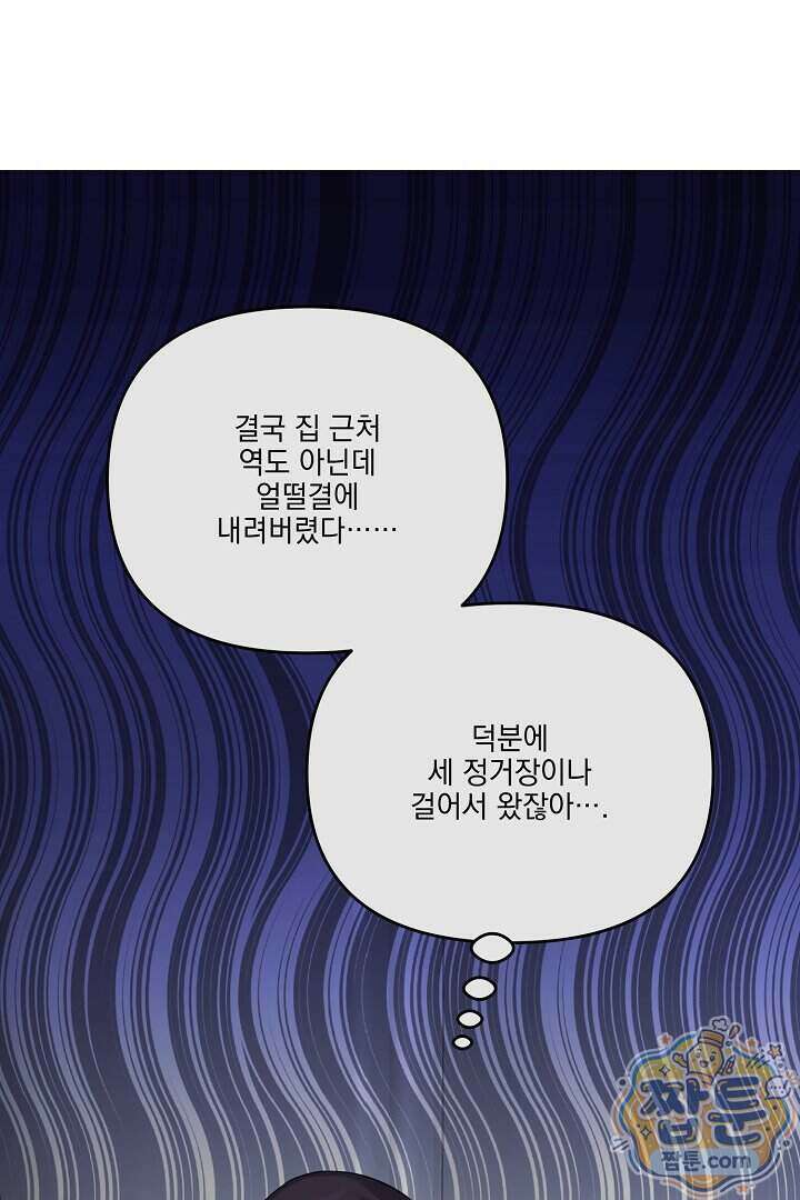 서큐버스는 평범하게 살고 싶어! 1화 42