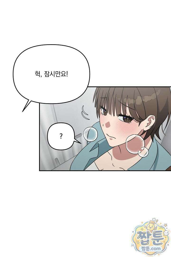 서큐버스는 평범하게 살고 싶어! 1화 44