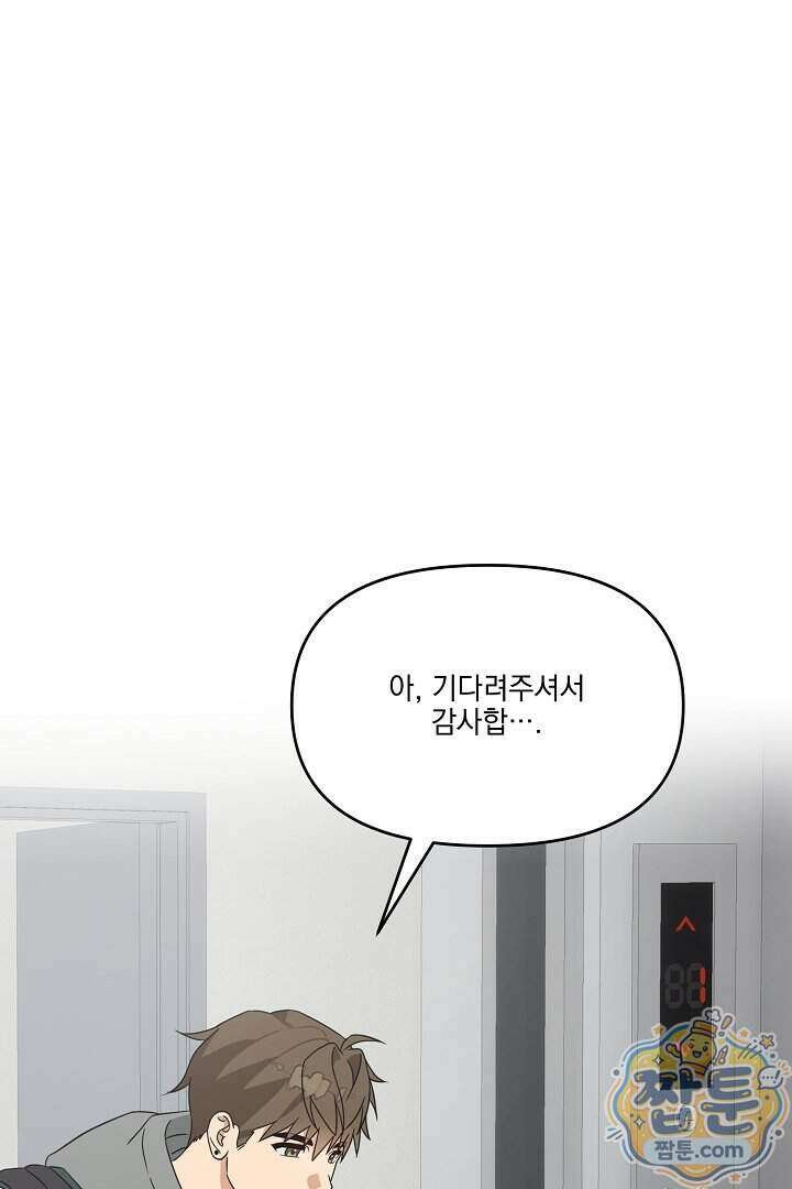 서큐버스는 평범하게 살고 싶어! 1화 45