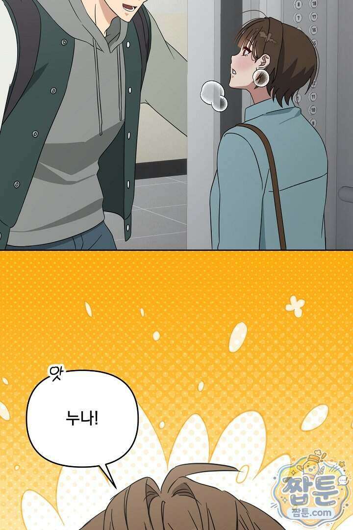서큐버스는 평범하게 살고 싶어! 1화 46