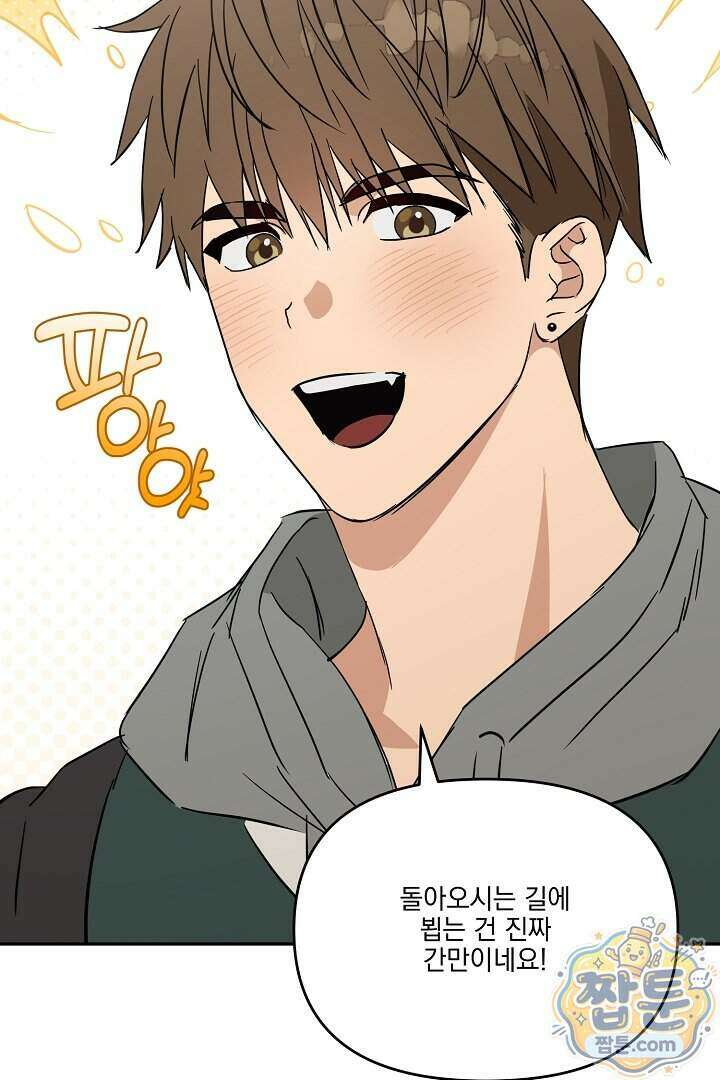 서큐버스는 평범하게 살고 싶어! 1화 47