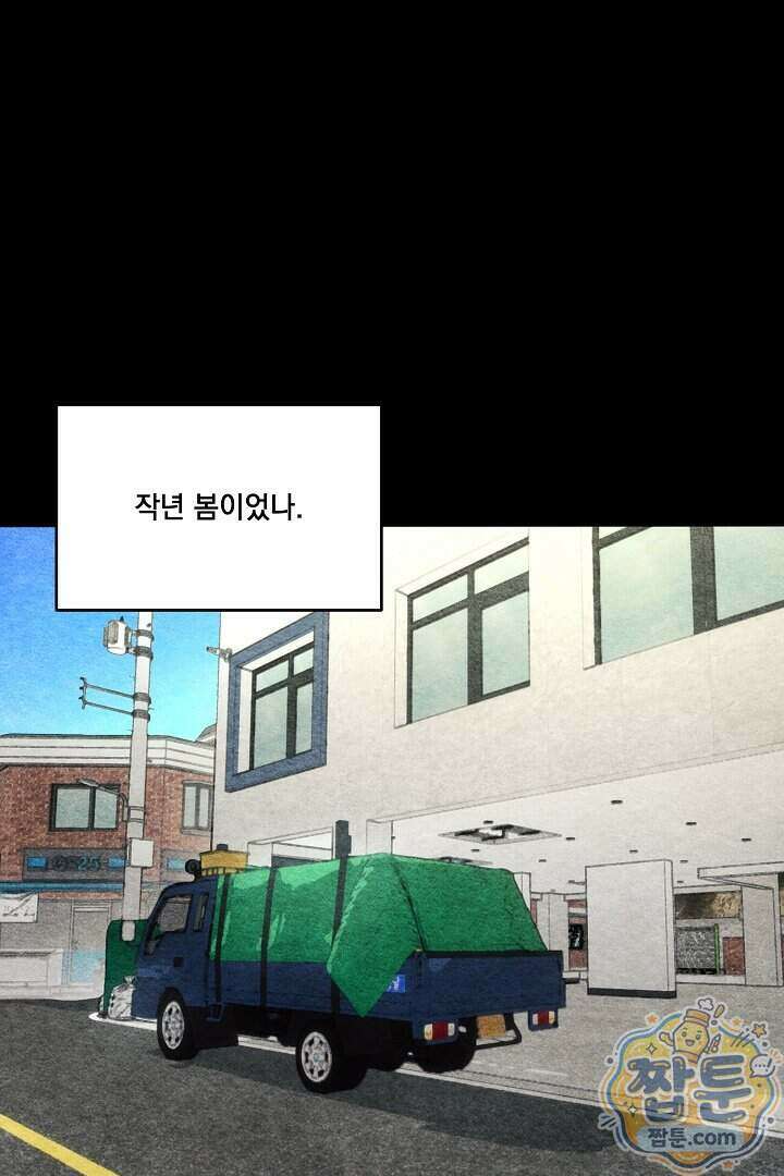 서큐버스는 평범하게 살고 싶어! 1화 50