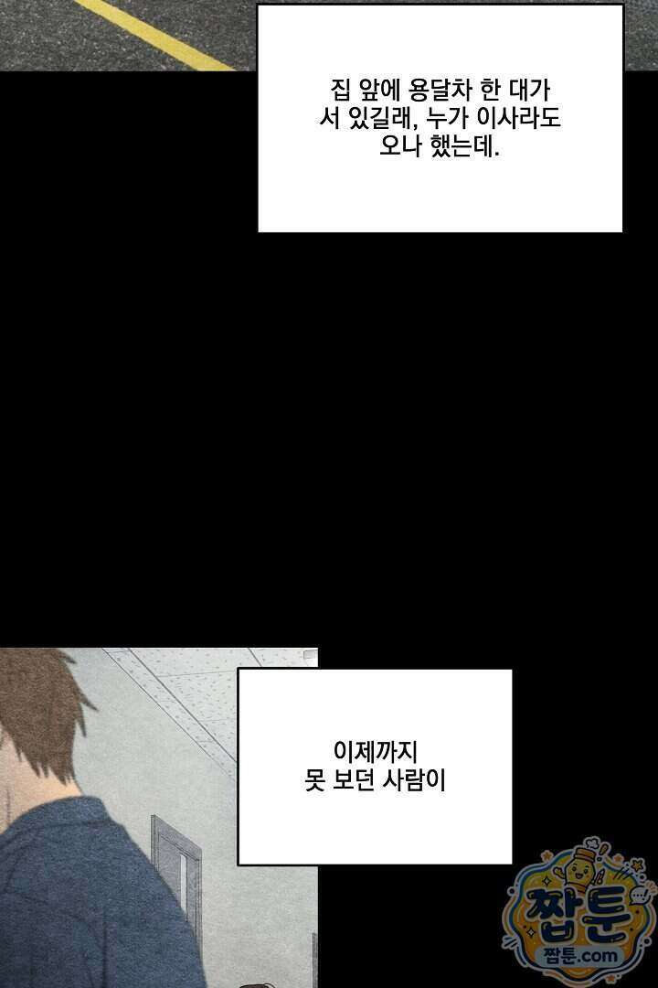 서큐버스는 평범하게 살고 싶어! 1화 51