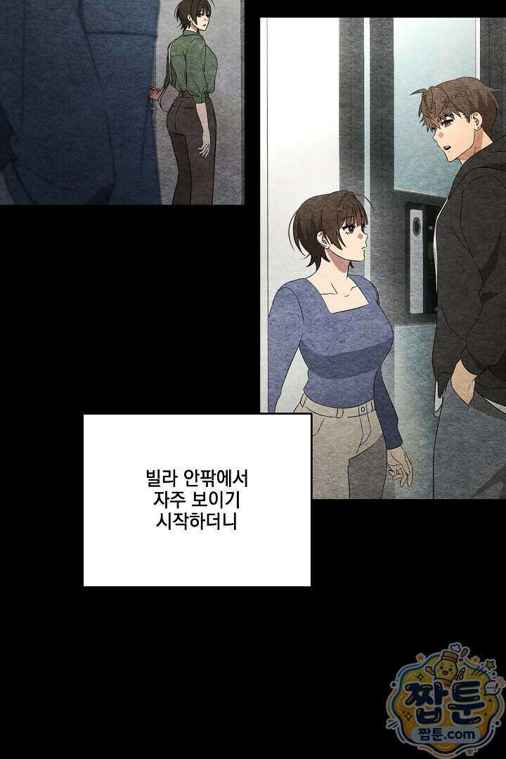 서큐버스는 평범하게 살고 싶어! 1화 52