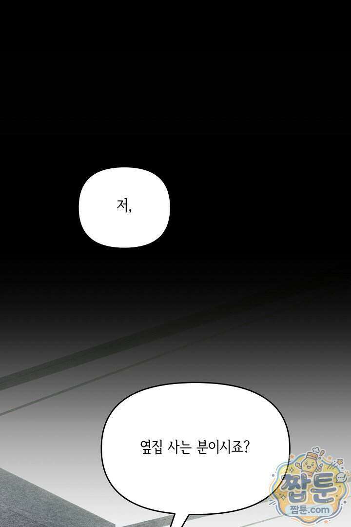 서큐버스는 평범하게 살고 싶어! 1화 56