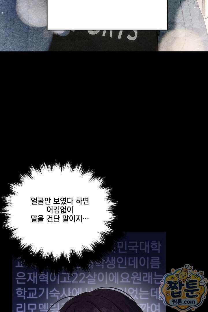 서큐버스는 평범하게 살고 싶어! 1화 58