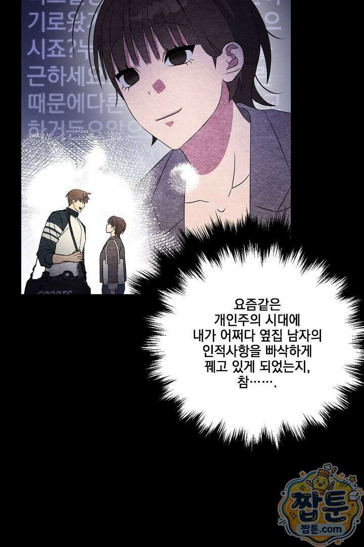 서큐버스는 평범하게 살고 싶어! 1화 59