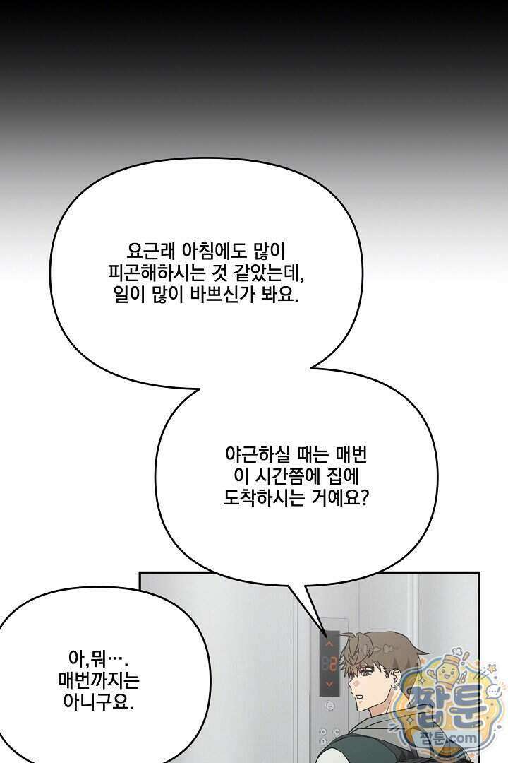 서큐버스는 평범하게 살고 싶어! 1화 60