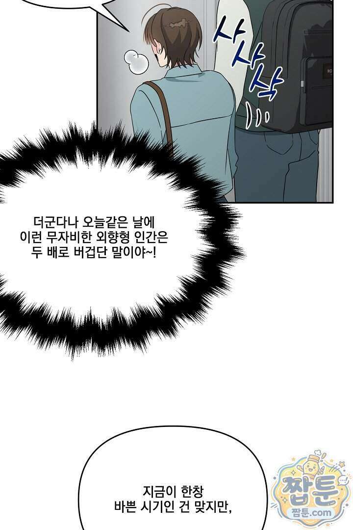 서큐버스는 평범하게 살고 싶어! 1화 61