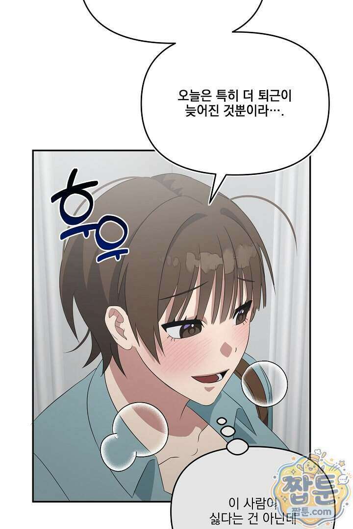 서큐버스는 평범하게 살고 싶어! 1화 62