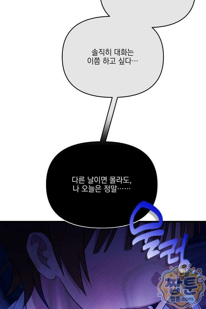 서큐버스는 평범하게 살고 싶어! 1화 63