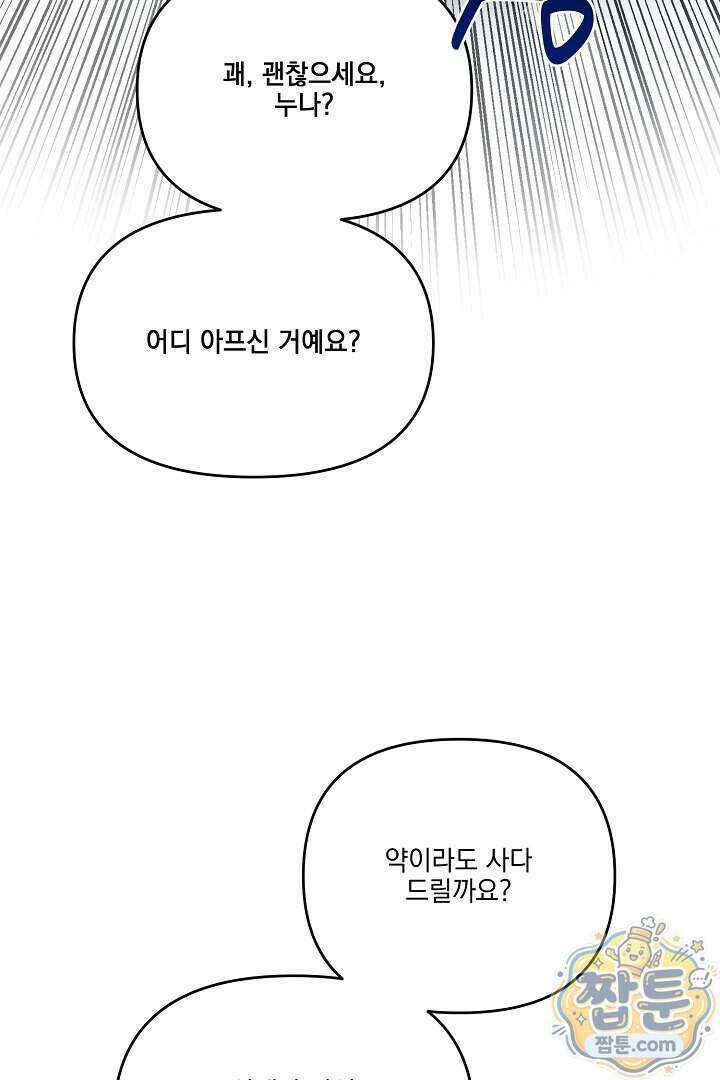 서큐버스는 평범하게 살고 싶어! 1화 66