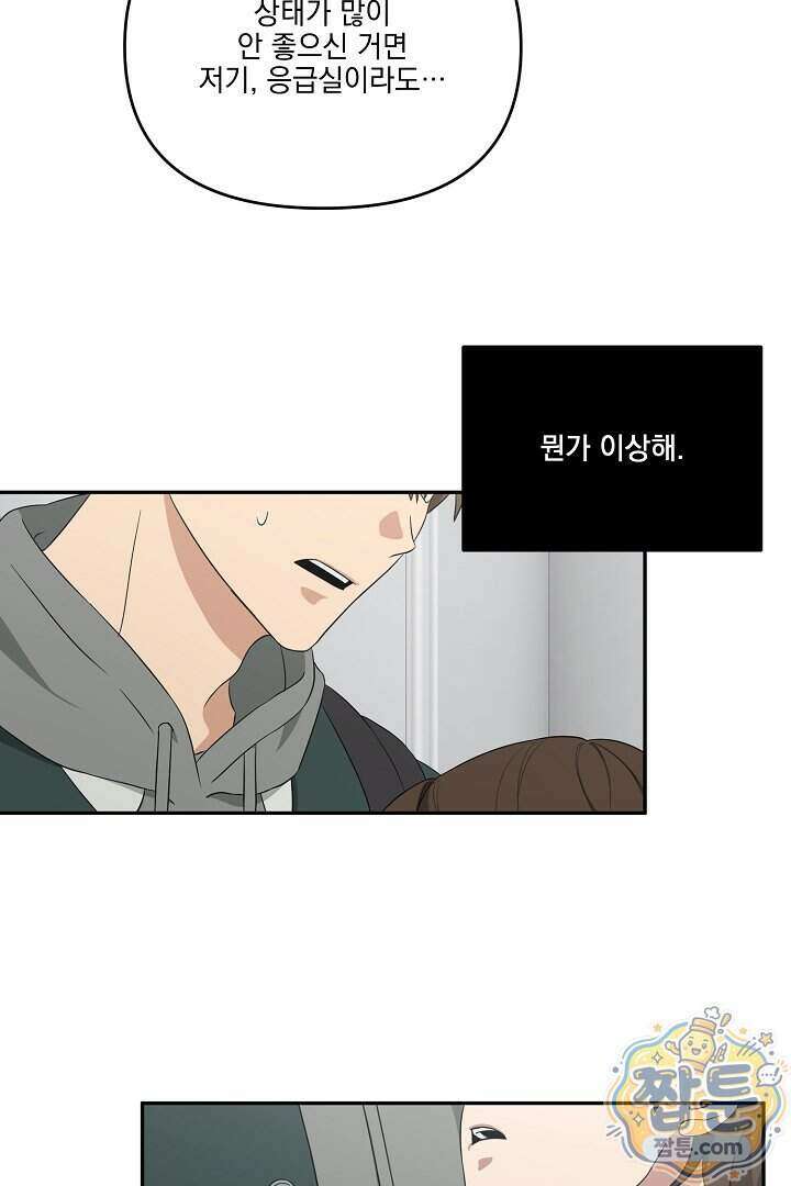 서큐버스는 평범하게 살고 싶어! 1화 67
