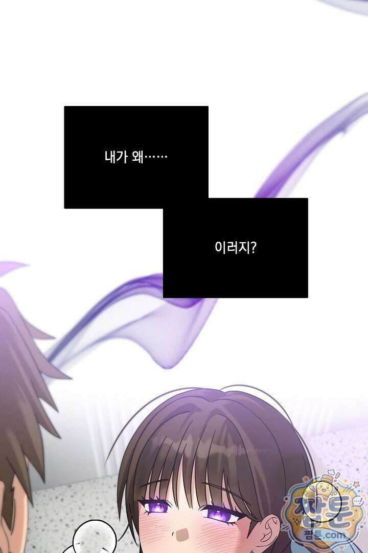 서큐버스는 평범하게 살고 싶어! 1화 69