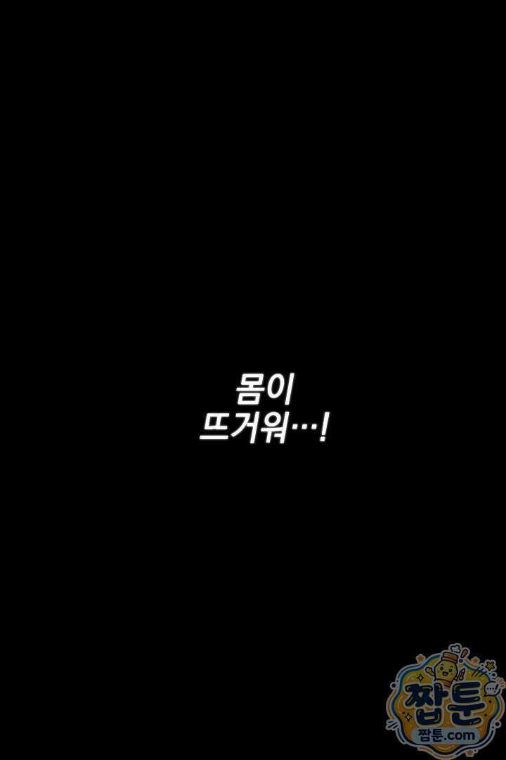 서큐버스는 평범하게 살고 싶어! 1화 71