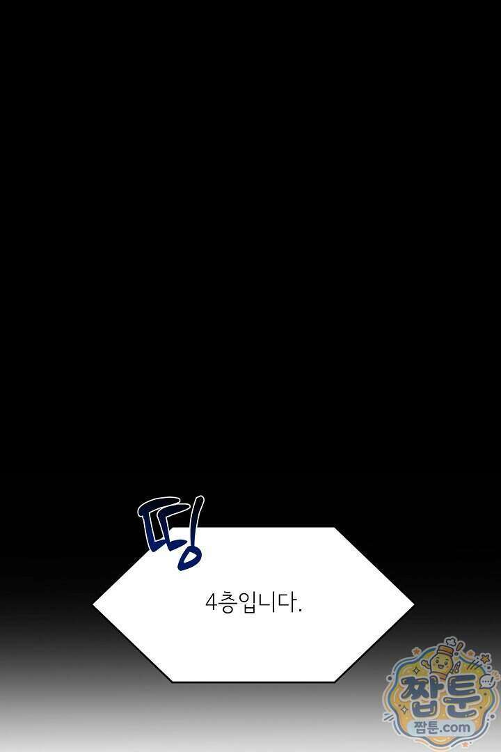 서큐버스는 평범하게 살고 싶어! 1화 72