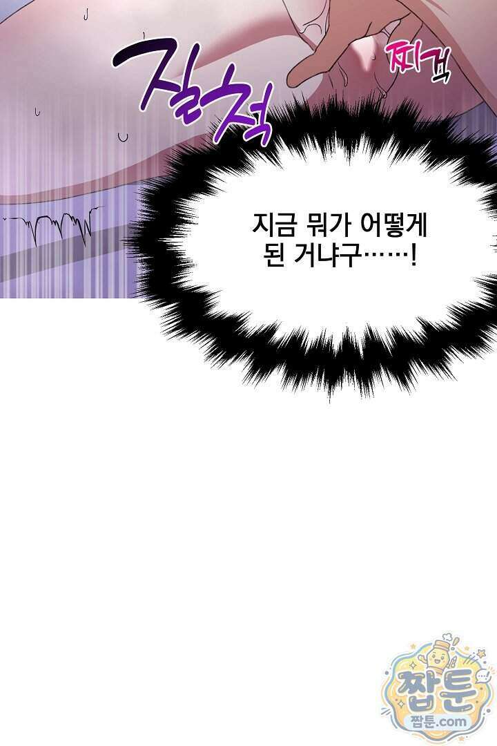 서큐버스는 평범하게 살고 싶어! 1화 76