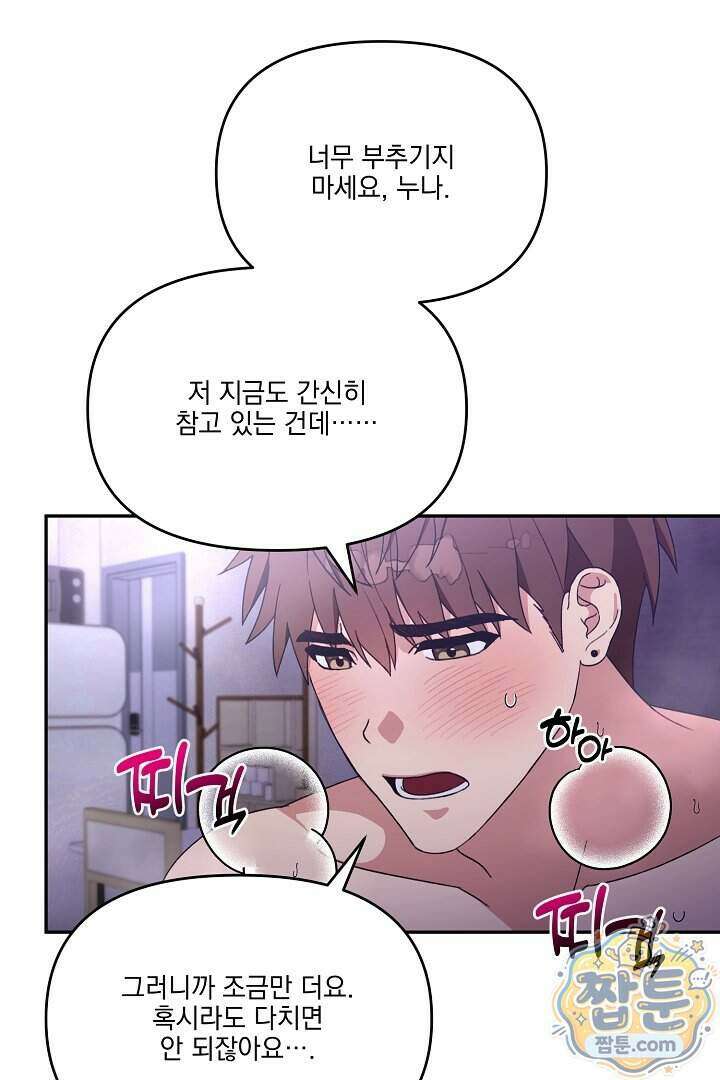 서큐버스는 평범하게 살고 싶어! 1화 77