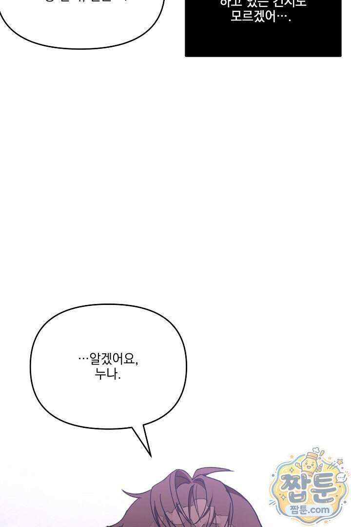 서큐버스는 평범하게 살고 싶어! 1화 79