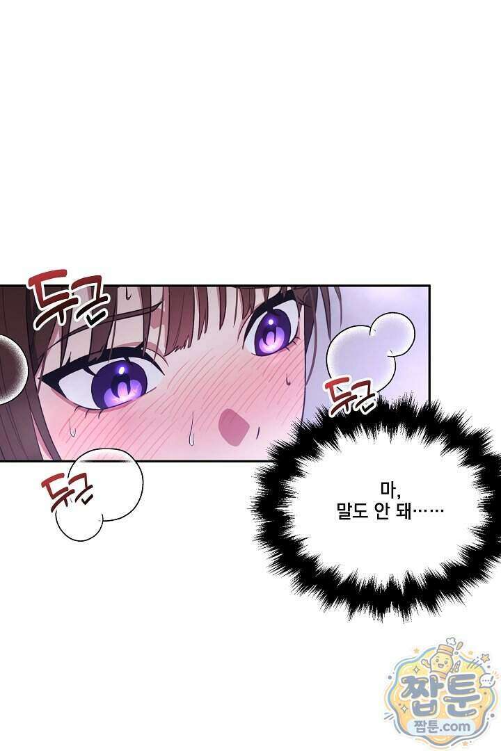 서큐버스는 평범하게 살고 싶어! 1화 83