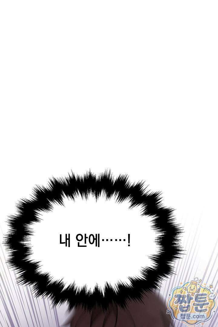 서큐버스는 평범하게 살고 싶어! 1화 85