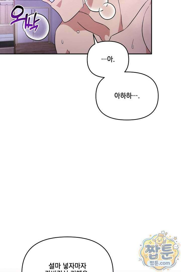 서큐버스는 평범하게 살고 싶어! 1화 88