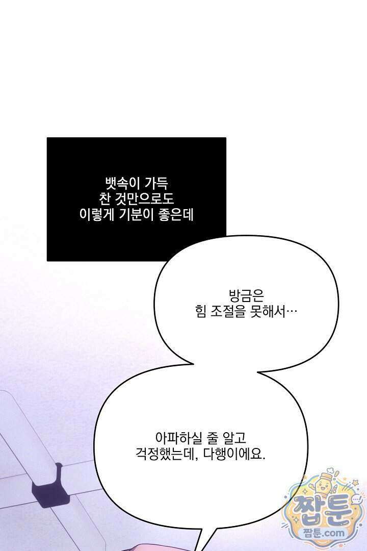 서큐버스는 평범하게 살고 싶어! 1화 91