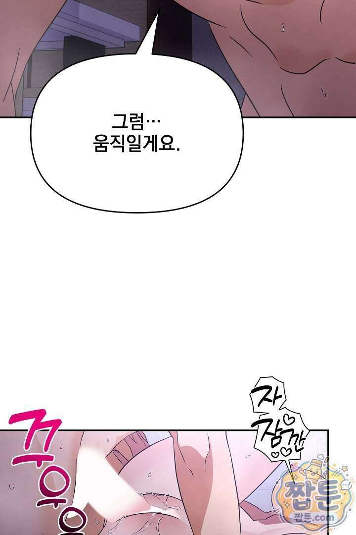 서큐버스는 평범하게 살고 싶어! 1화 93