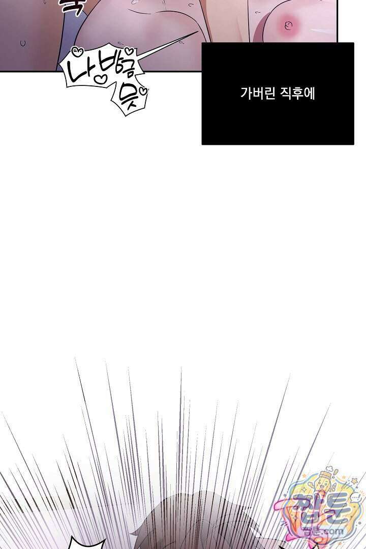 서큐버스는 평범하게 살고 싶어! 1화 94