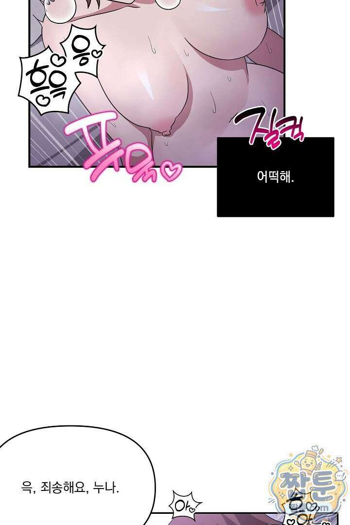 서큐버스는 평범하게 살고 싶어! 1화 97