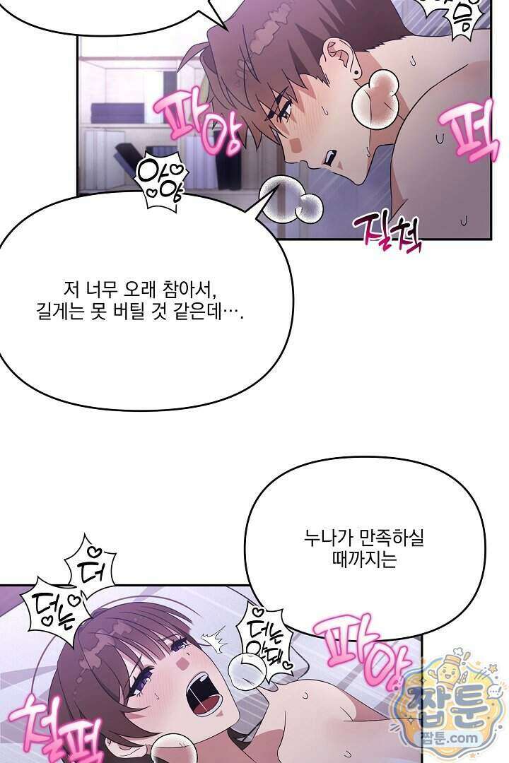 서큐버스는 평범하게 살고 싶어! 1화 98