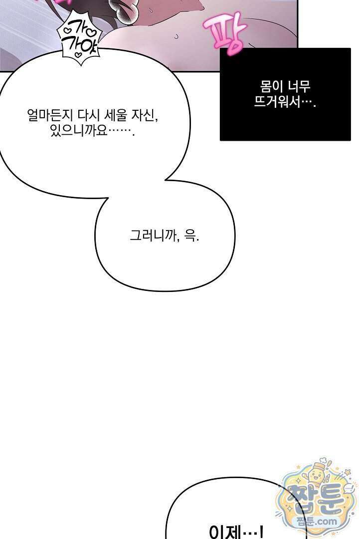 서큐버스는 평범하게 살고 싶어! 1화 99