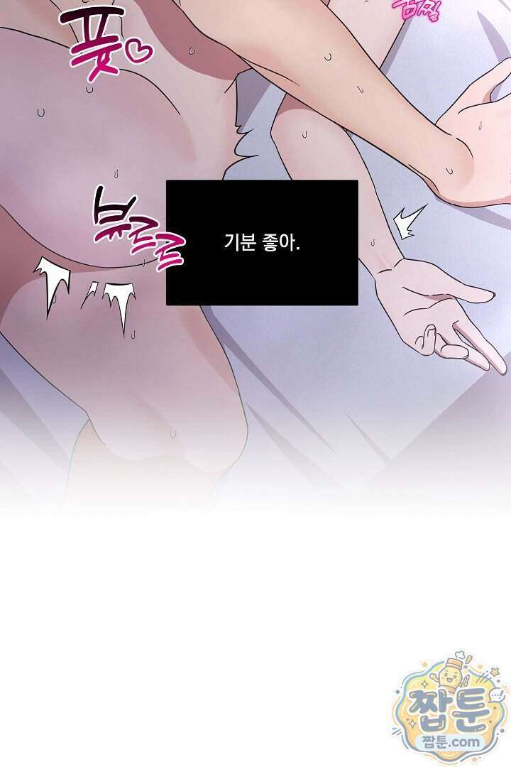 서큐버스는 평범하게 살고 싶어! 1화 101