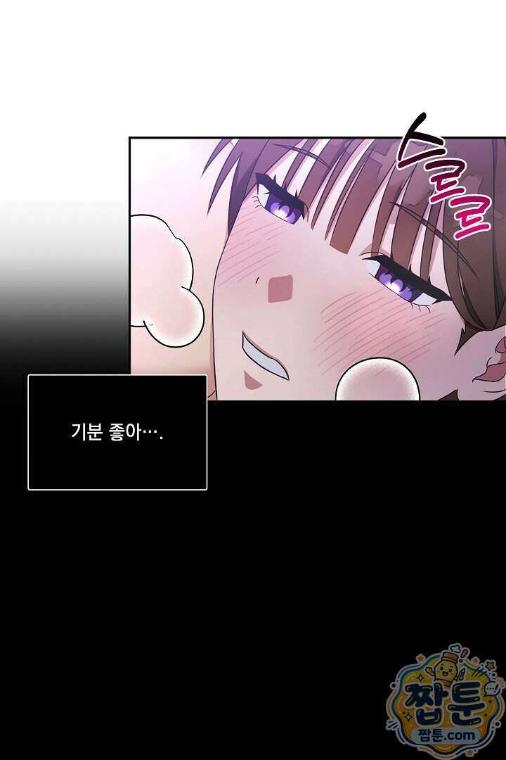 서큐버스는 평범하게 살고 싶어! 1화 102