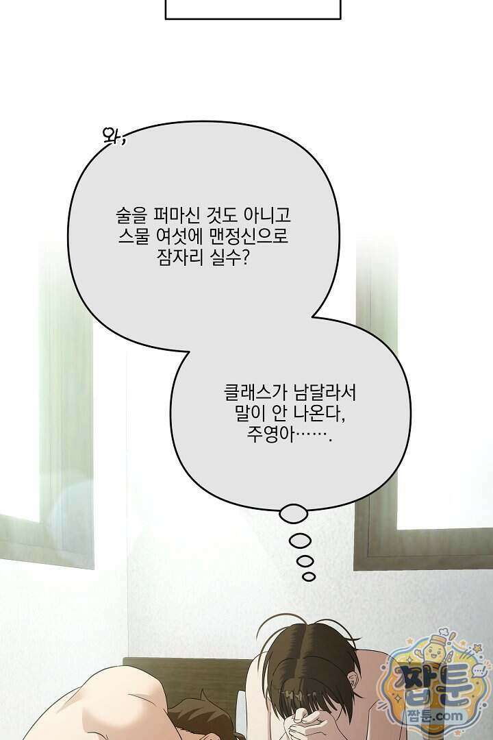 서큐버스는 평범하게 살고 싶어! 1화 105