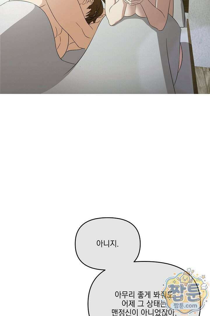 서큐버스는 평범하게 살고 싶어! 1화 106