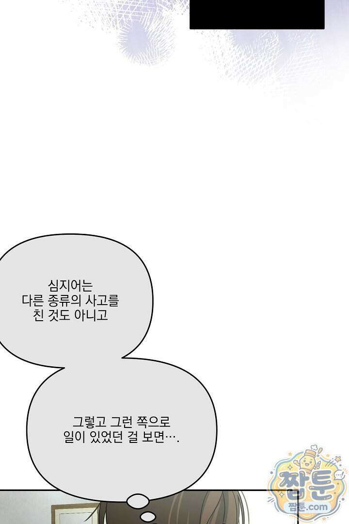 서큐버스는 평범하게 살고 싶어! 1화 109