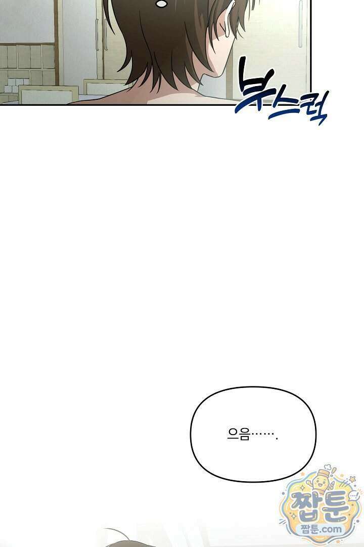 서큐버스는 평범하게 살고 싶어! 1화 110